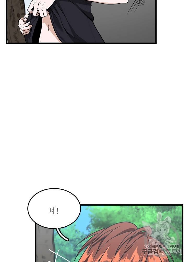끝이 아닌 시작 56화 24