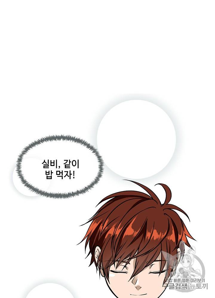 끝이 아닌 시작 56화 26