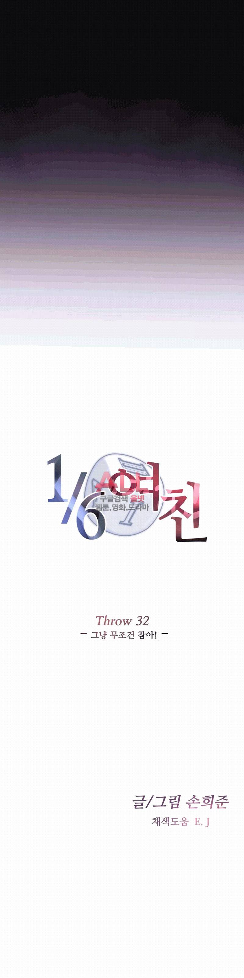 1/6 여친 32화 4