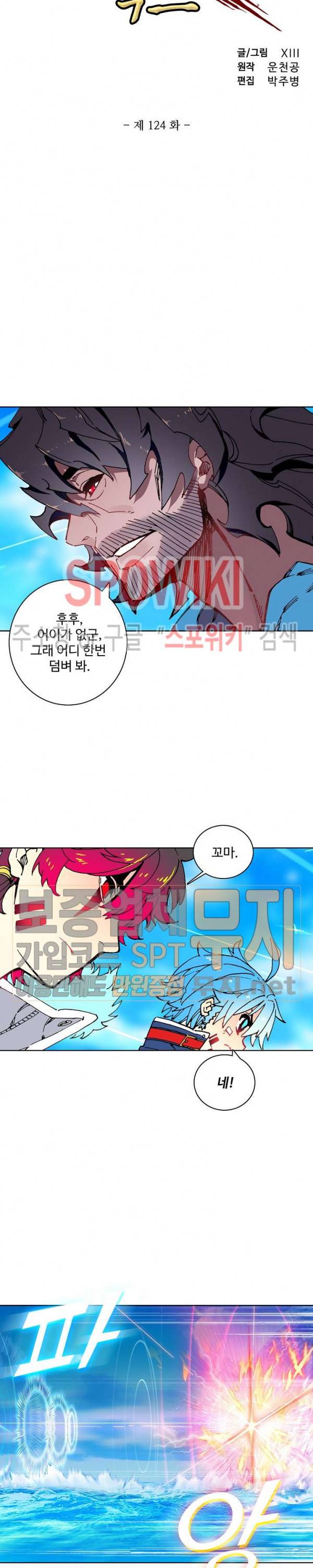 드래곤 엑스(Dragon-X) 124화 2