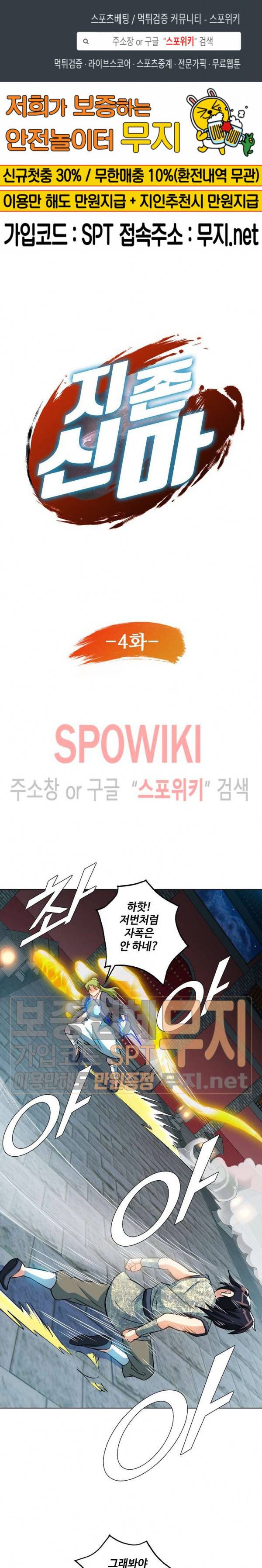 지존신마 4화 1
