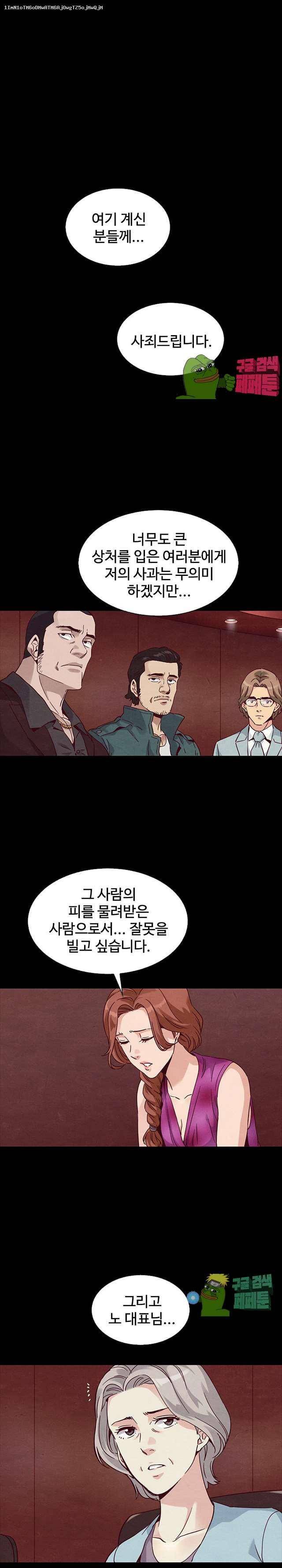 나쁜 피 63화 1