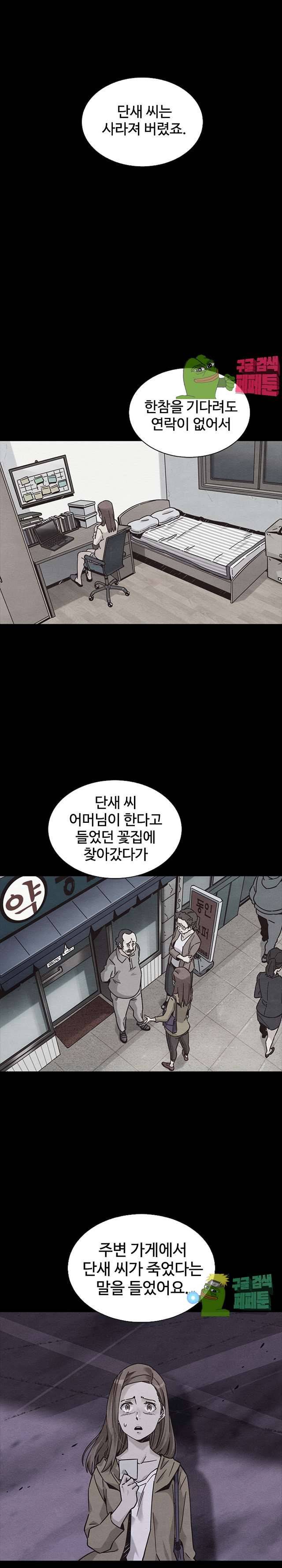 나쁜 피 63화 5