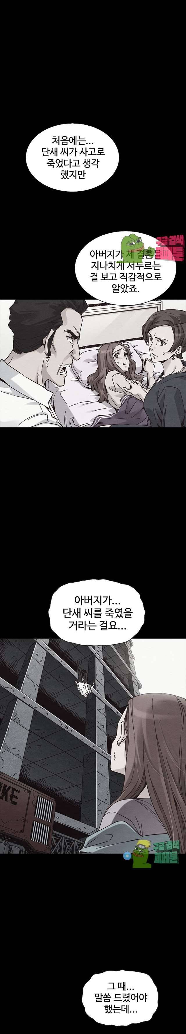 나쁜 피 63화 6