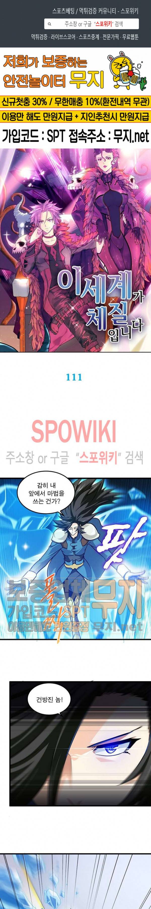 이세계가 체질입니다 111화 1