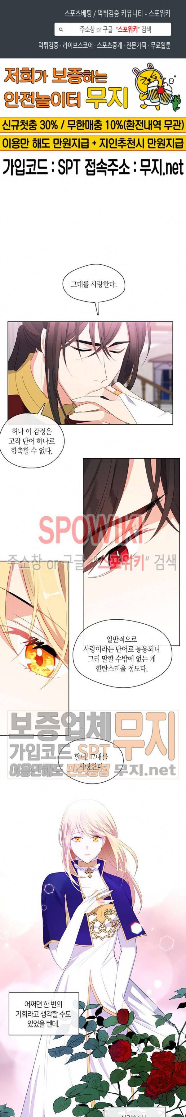 황제의 반려 73화 1
