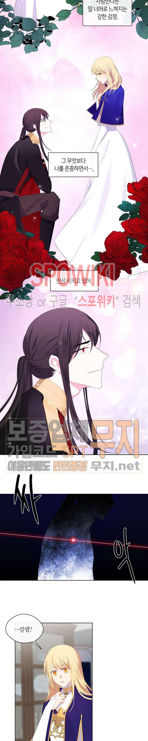 황제의 반려 73화 2