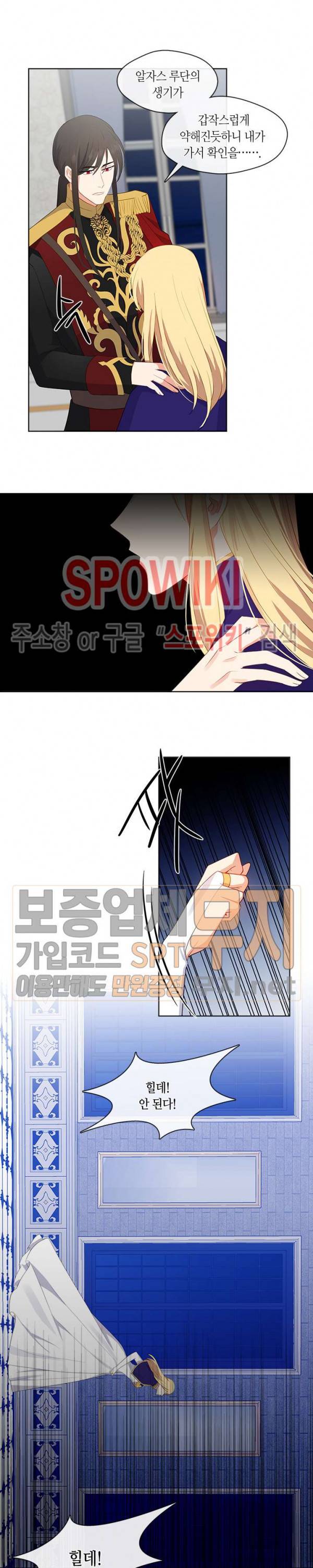 황제의 반려 73화 4