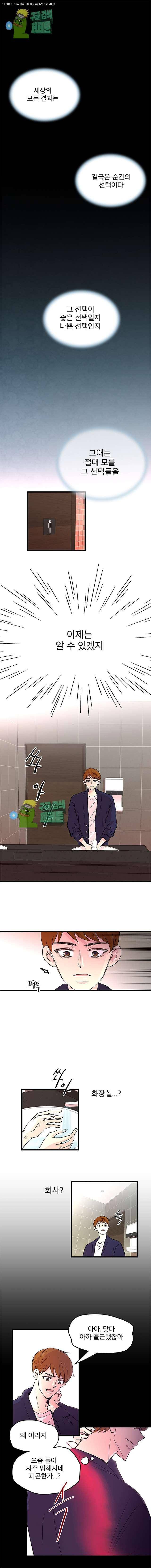 하나하나둘 17화 1
