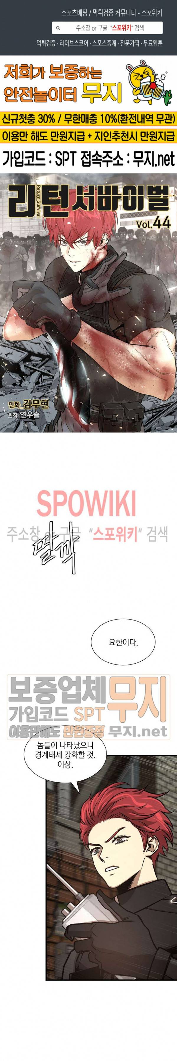 리턴 서바이벌 44화 1