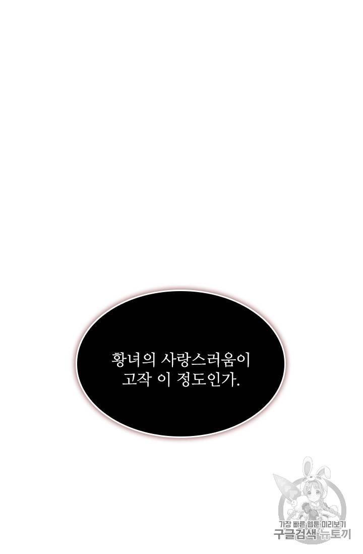 막내 황녀님 3화 2