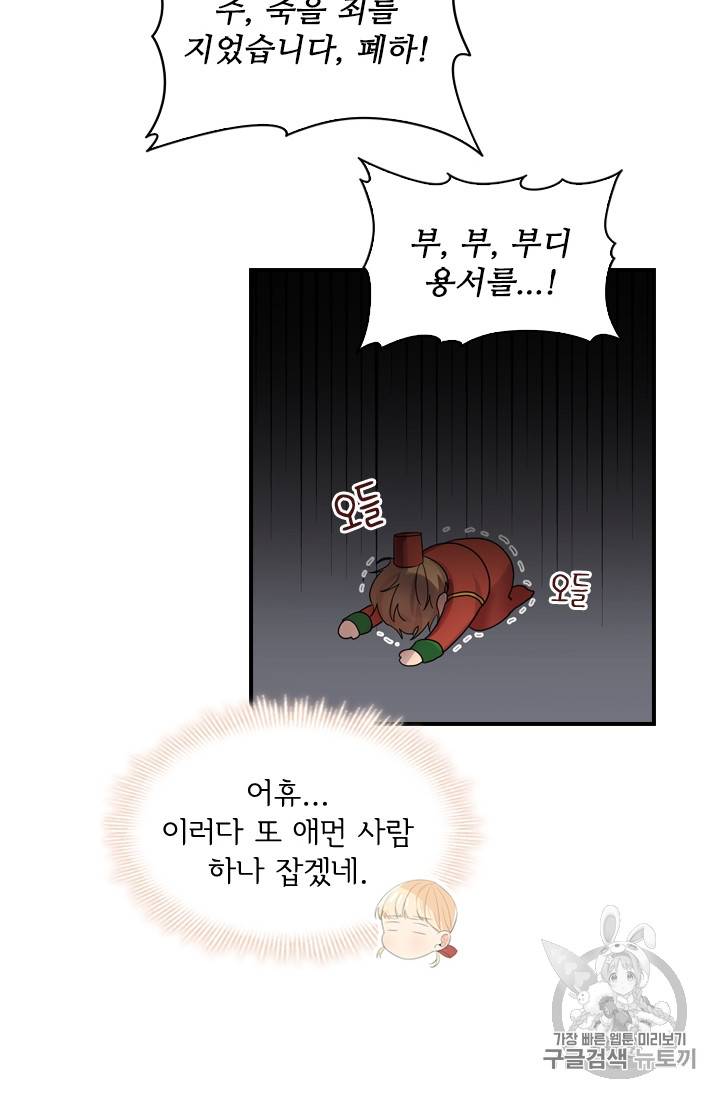 막내 황녀님 3화 4