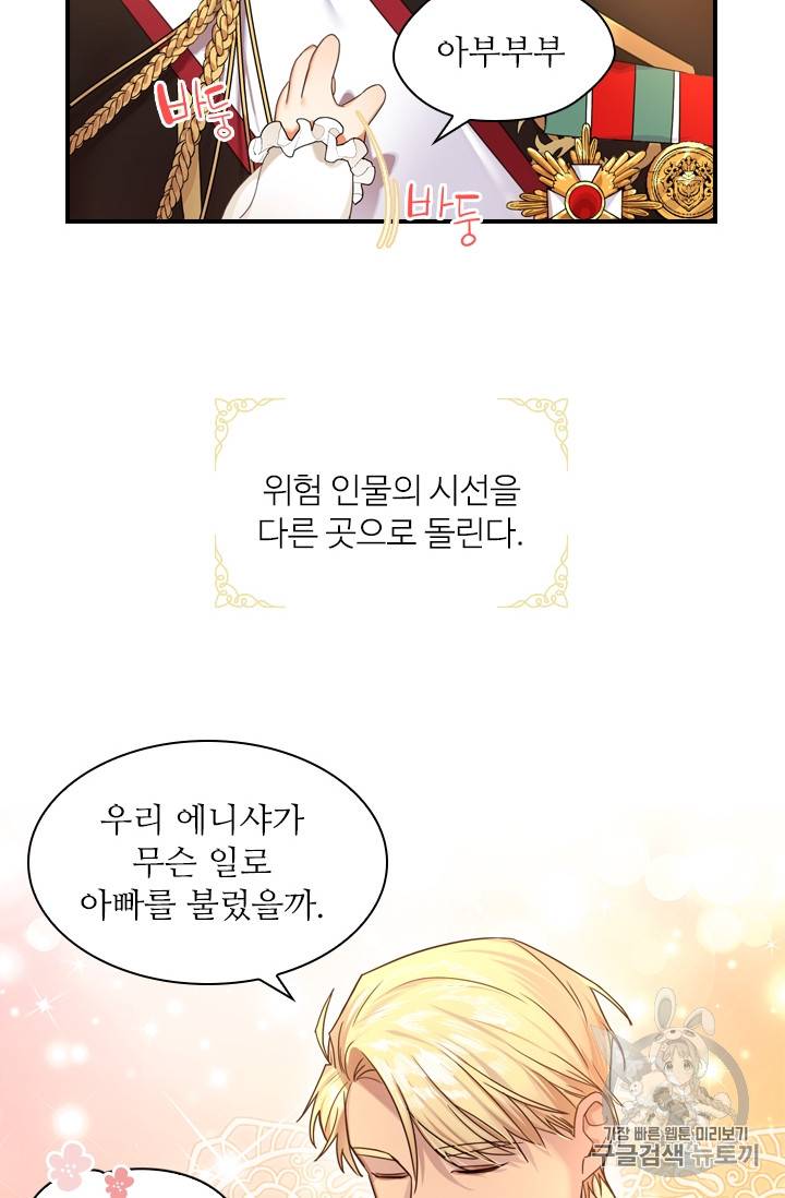 막내 황녀님 3화 7