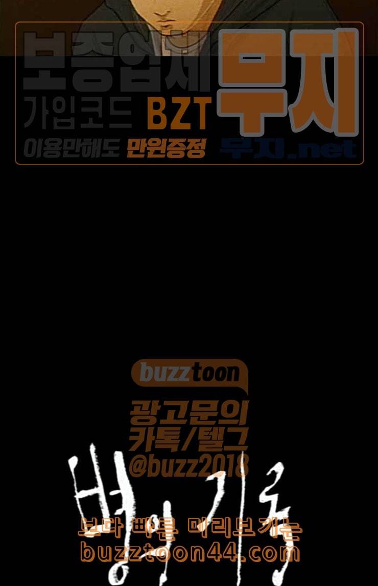 병의 기록 48화 7