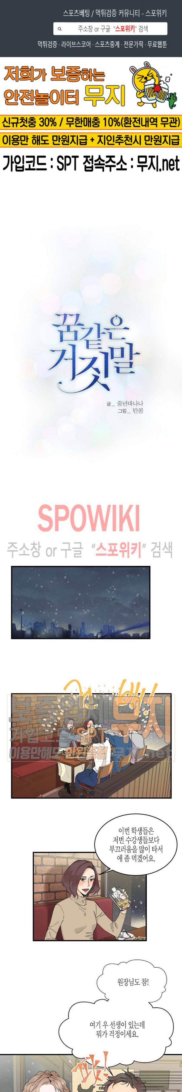 꿈 같은 거짓말 2화 1
