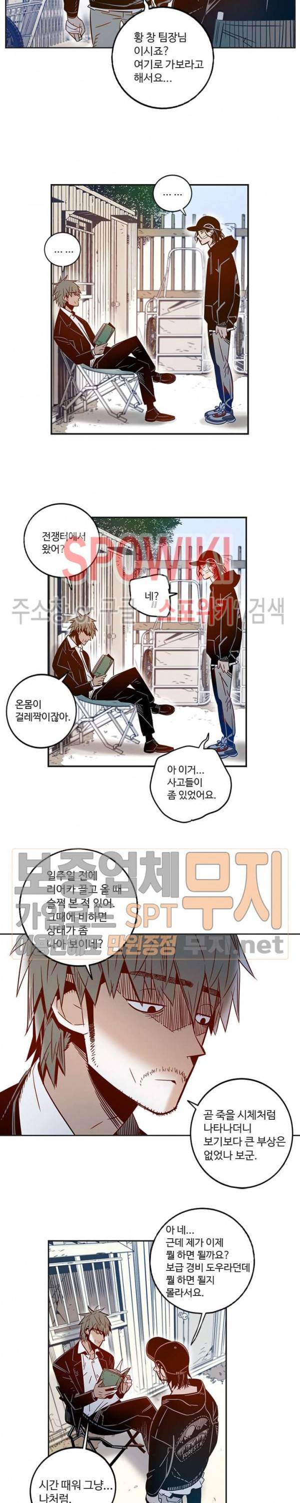 랑데부 5화 2