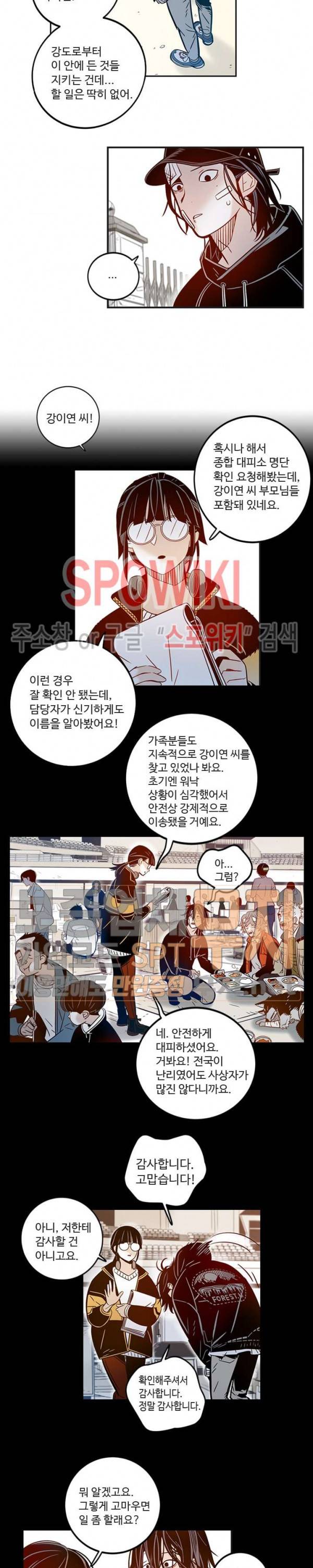 랑데부 5화 3