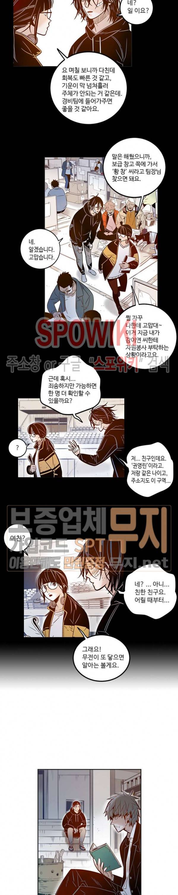 랑데부 5화 4