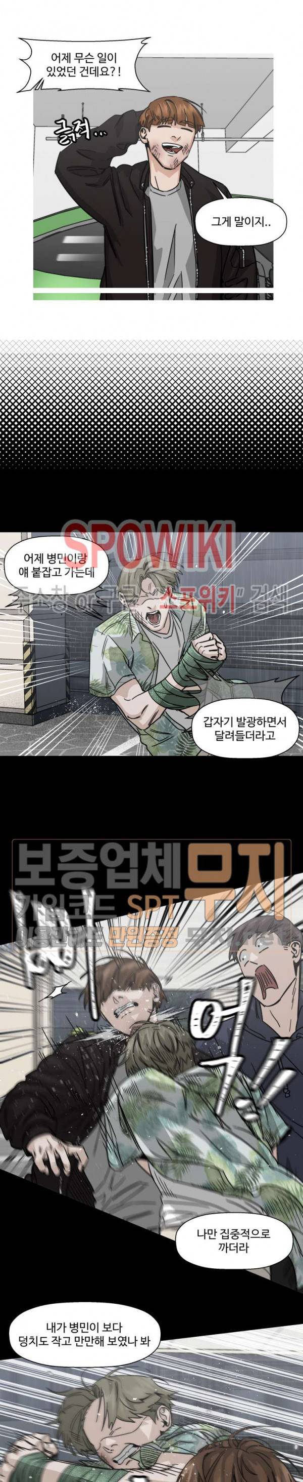 편의점 빌런 39화 3