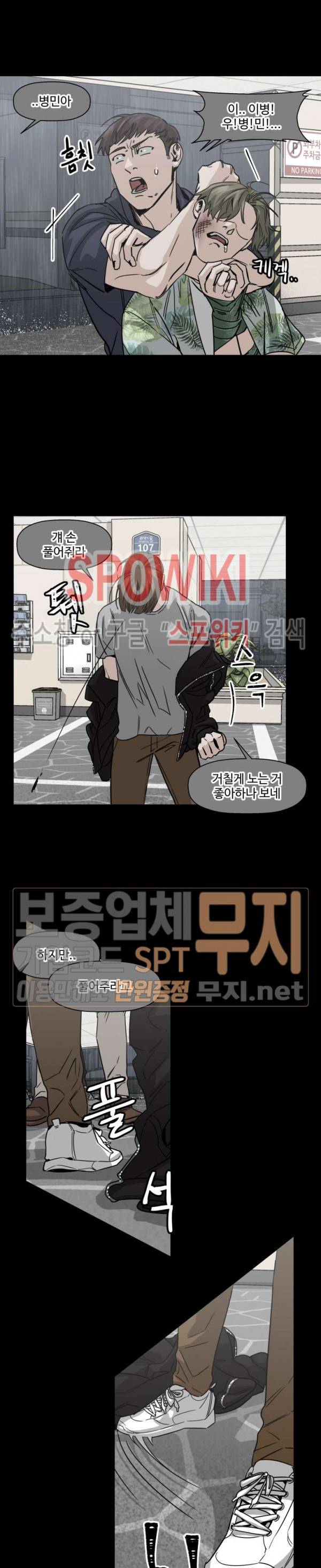 편의점 빌런 39화 5