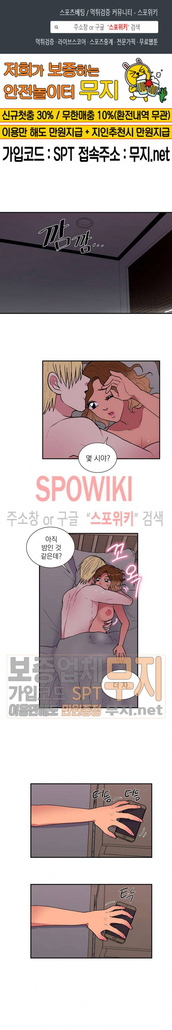 이리 온 달링! 38화 1