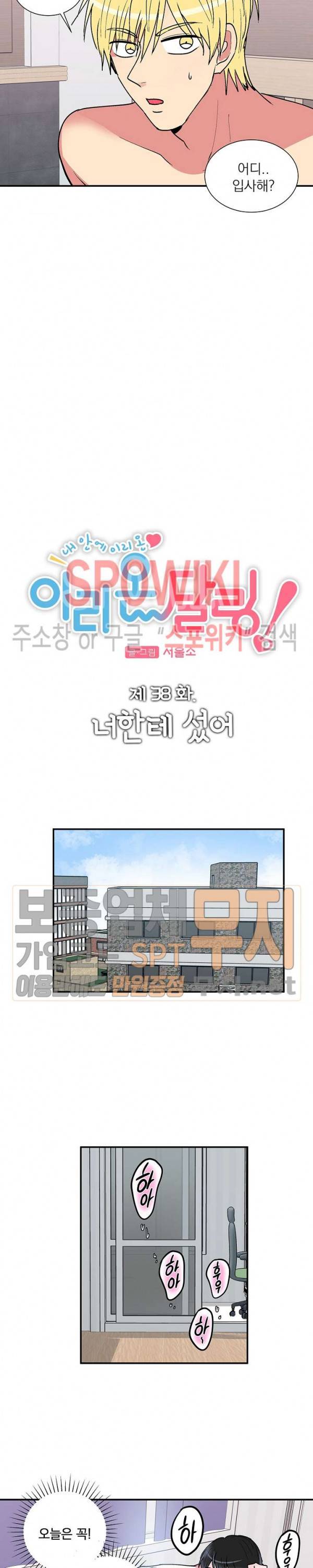 이리 온 달링! 38화 3
