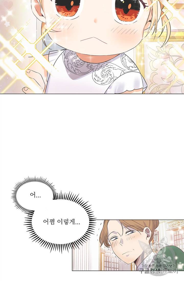 막내 황녀님 12화 2