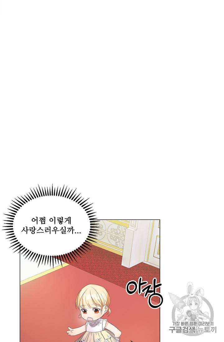 막내 황녀님 12화 3