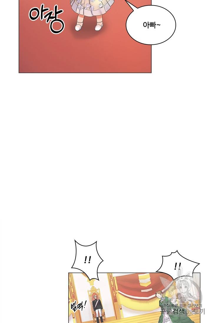 막내 황녀님 12화 4