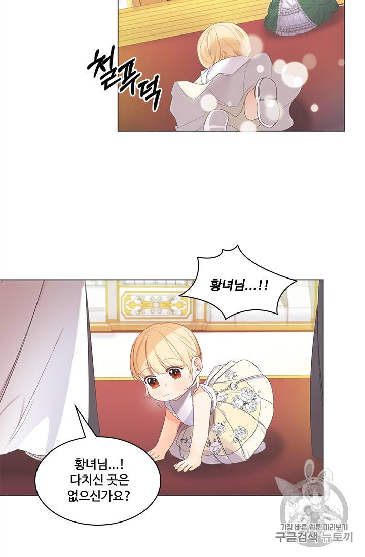막내 황녀님 12화 5