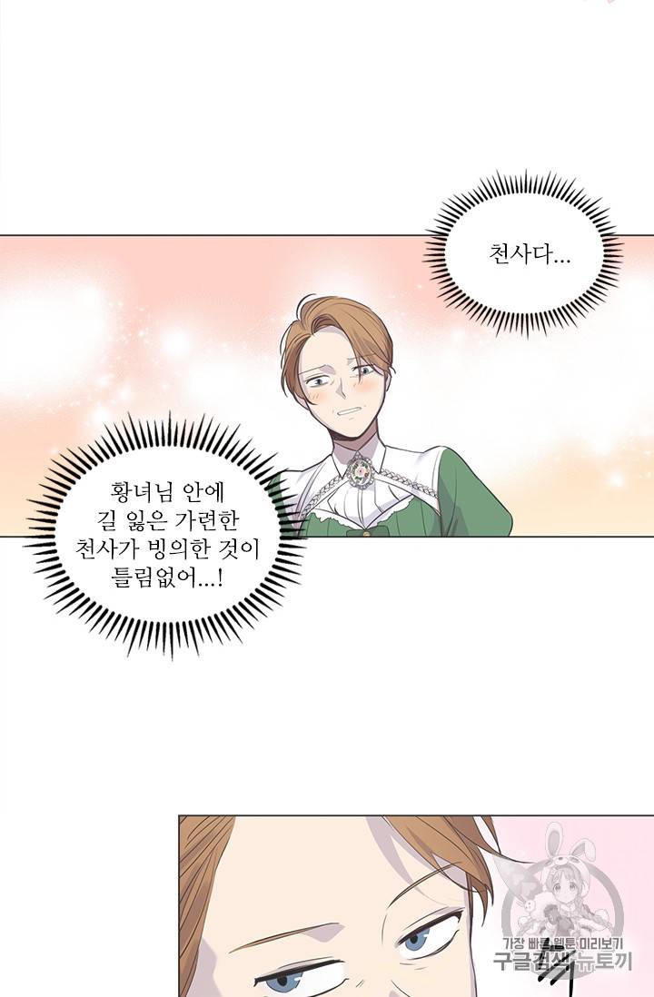 막내 황녀님 12화 8