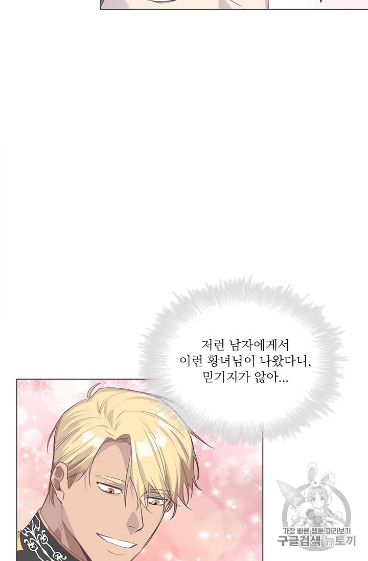 막내 황녀님 12화 9