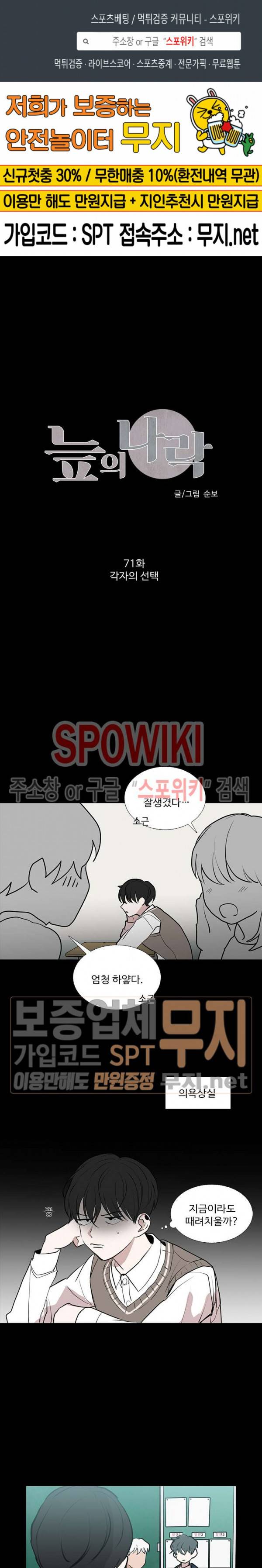 늪의 나락 71화 1