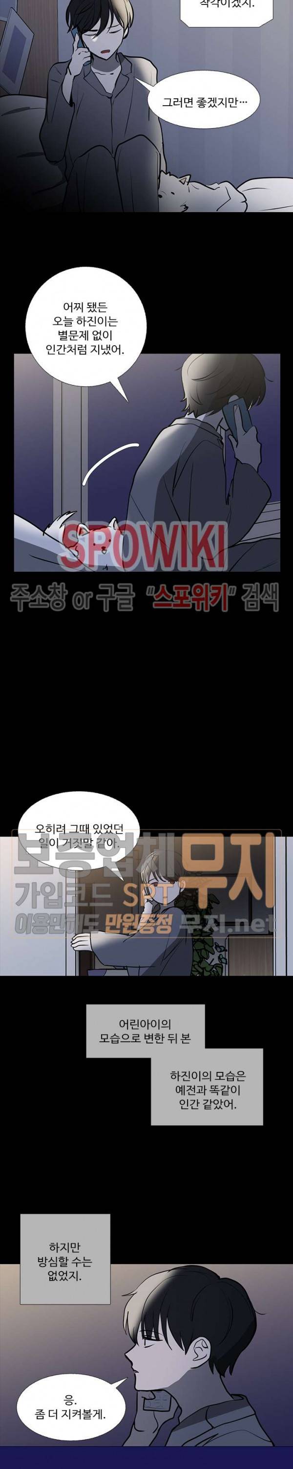 늪의 나락 71화 3