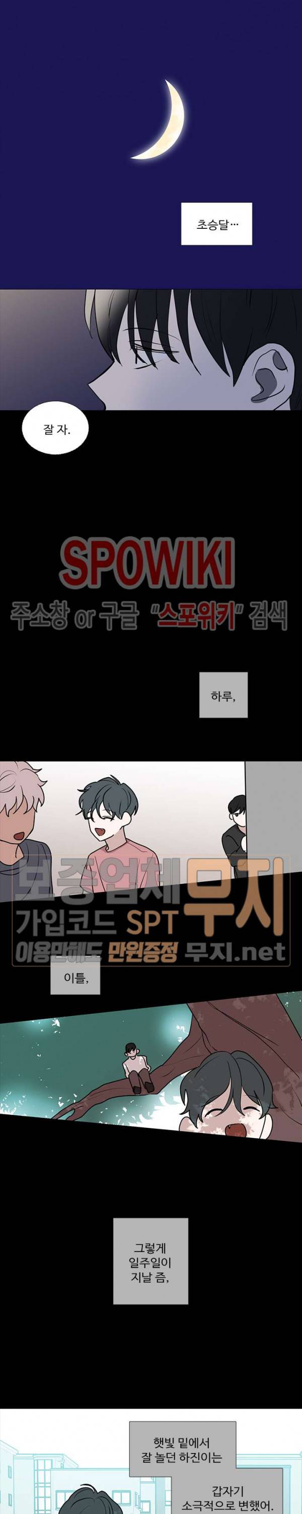 늪의 나락 71화 4