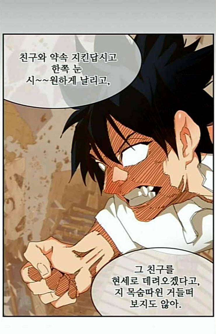 갓 오브 하이스쿨 459화 6