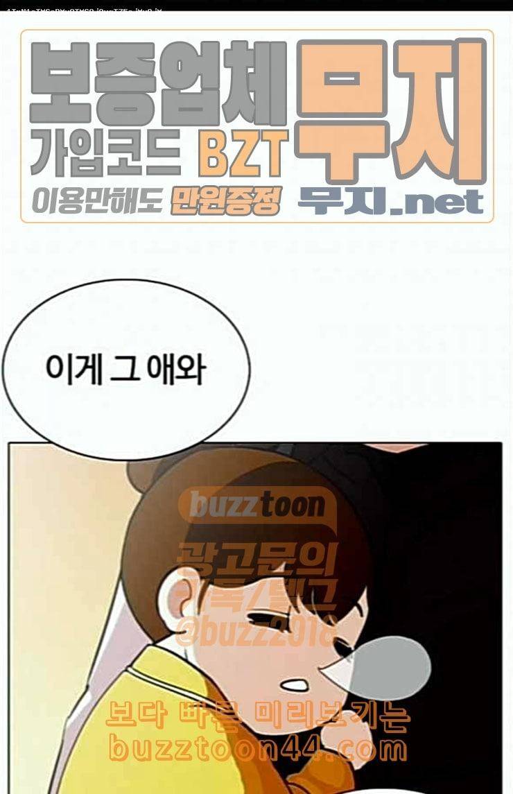 외모지상주의 284화 VS 종건 1