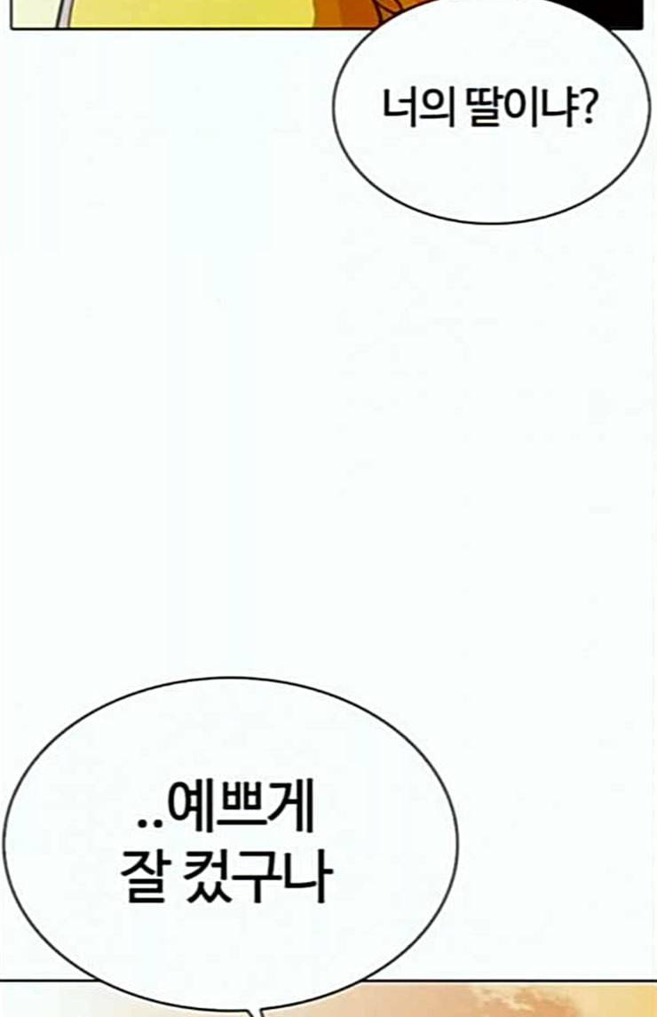 외모지상주의 284화 VS 종건 2