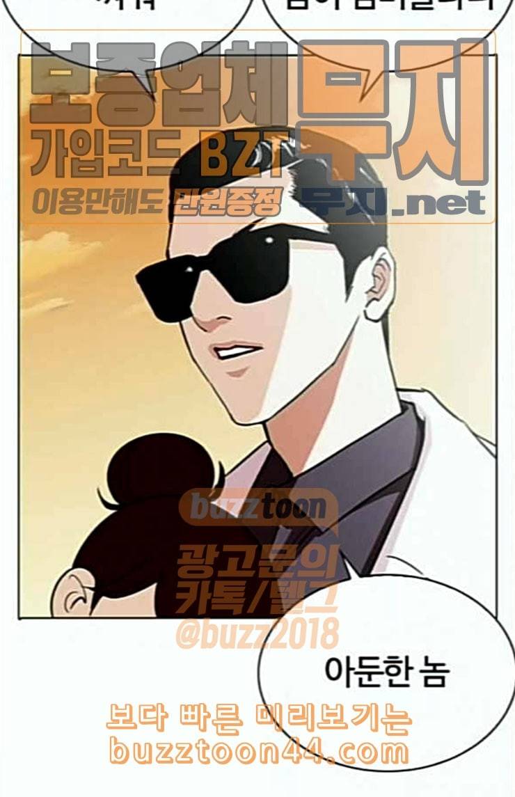 외모지상주의 284화 VS 종건 7
