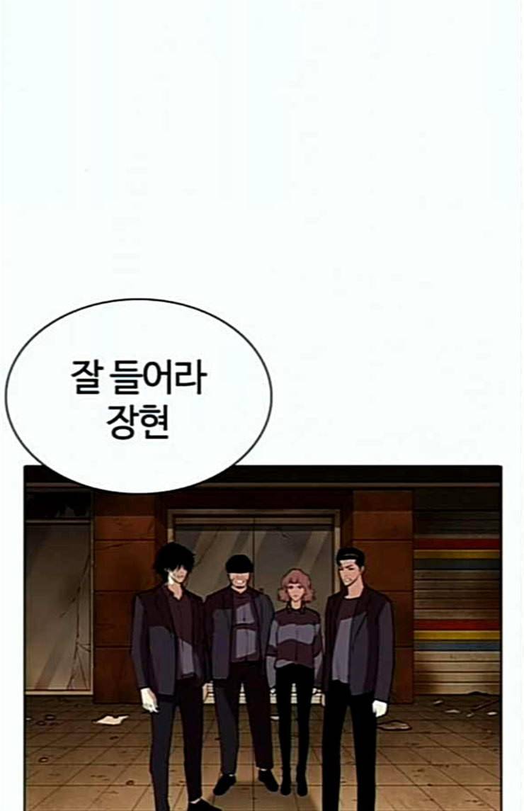 외모지상주의 284화 VS 종건 8