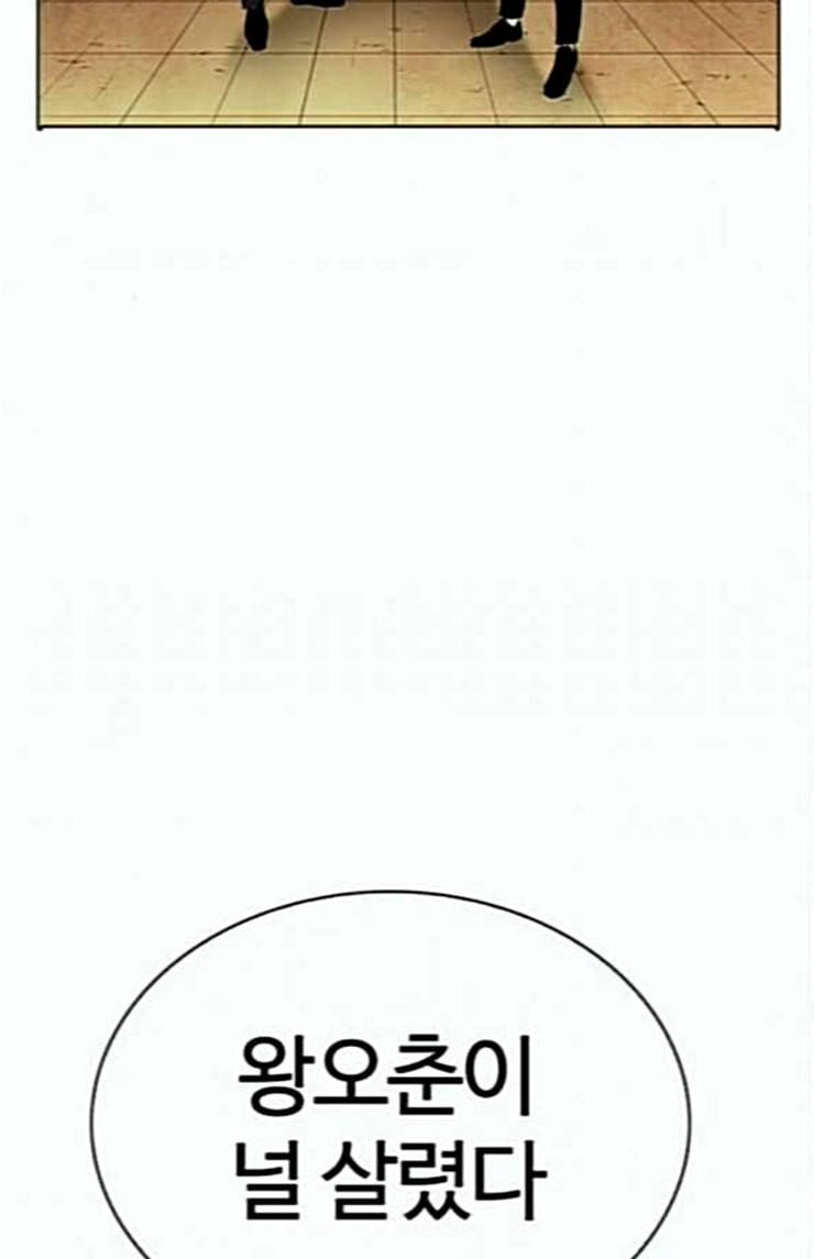 외모지상주의 284화 VS 종건 9
