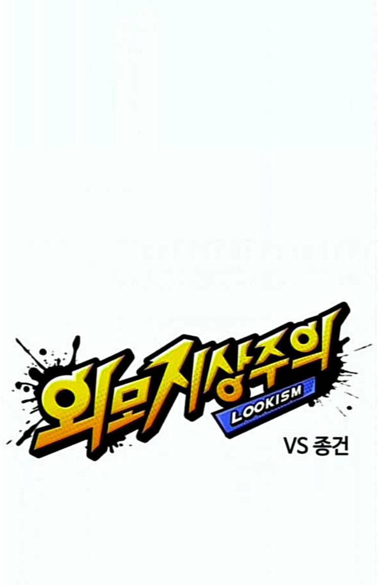 외모지상주의 284화 VS 종건 11
