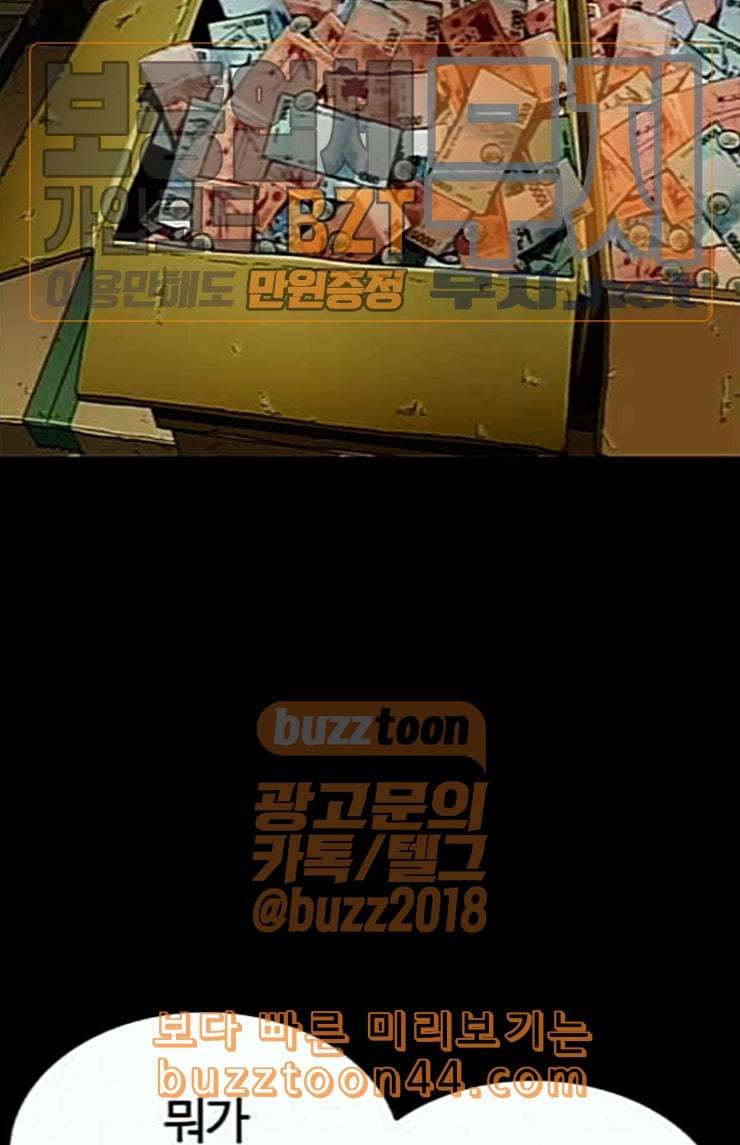 외모지상주의 284화 VS 종건 13