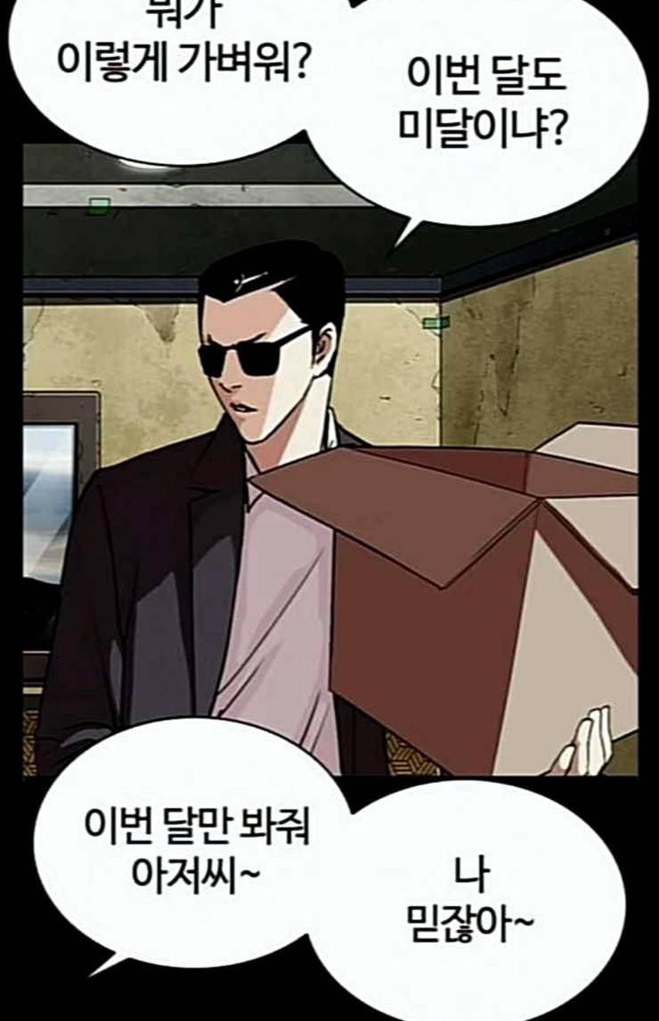 외모지상주의 284화 VS 종건 14