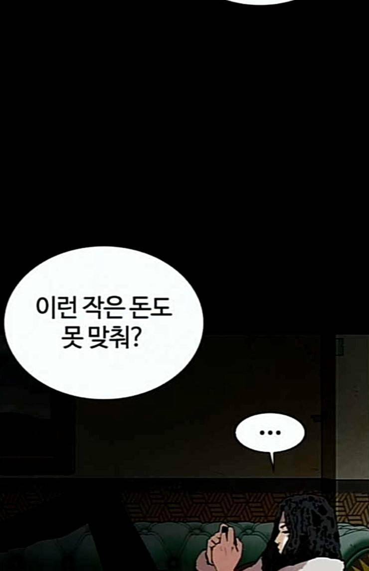 외모지상주의 284화 VS 종건 15