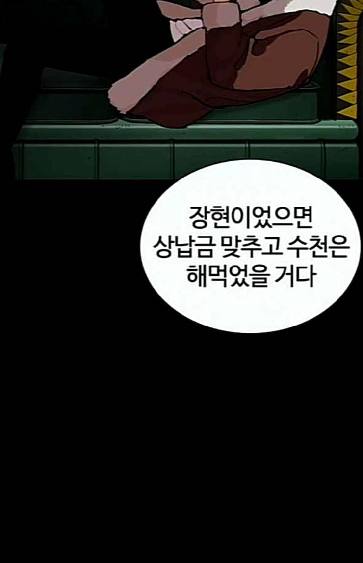 외모지상주의 284화 VS 종건 16