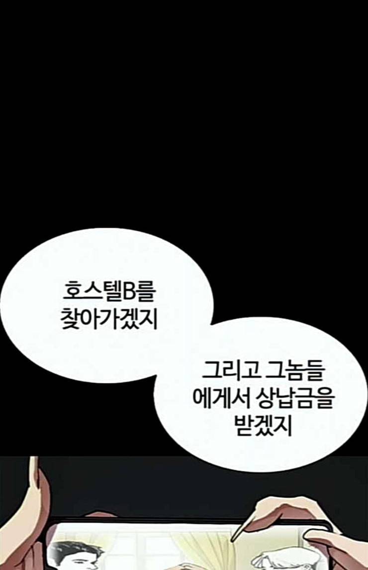 외모지상주의 284화 VS 종건 18