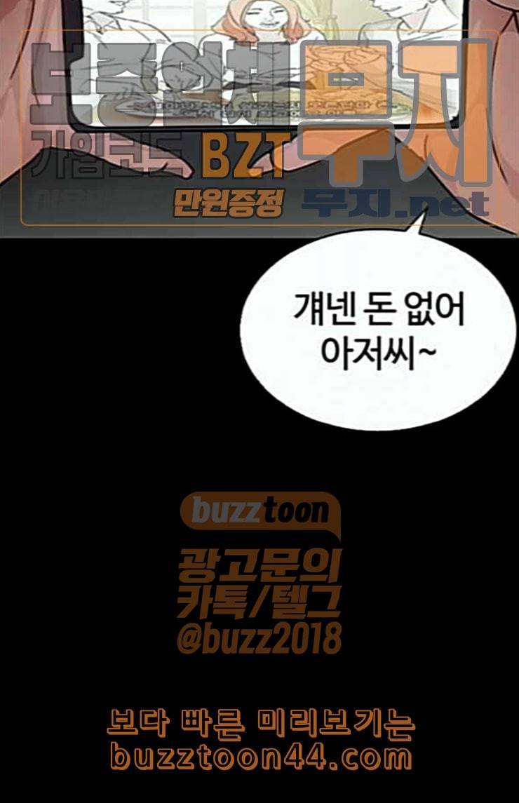 외모지상주의 284화 VS 종건 19