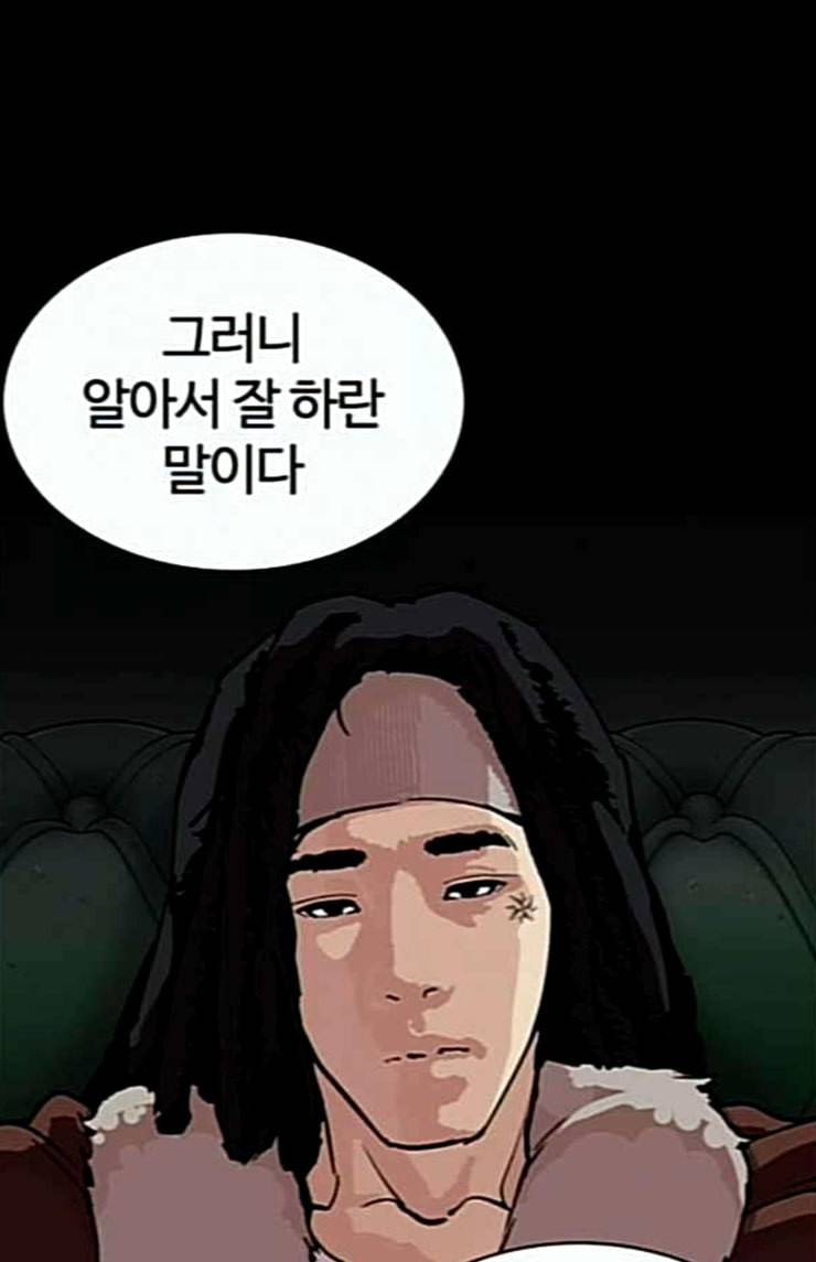 외모지상주의 284화 VS 종건 20