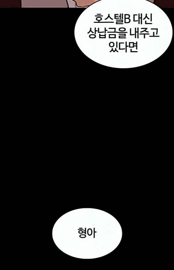 외모지상주의 284화 VS 종건 21